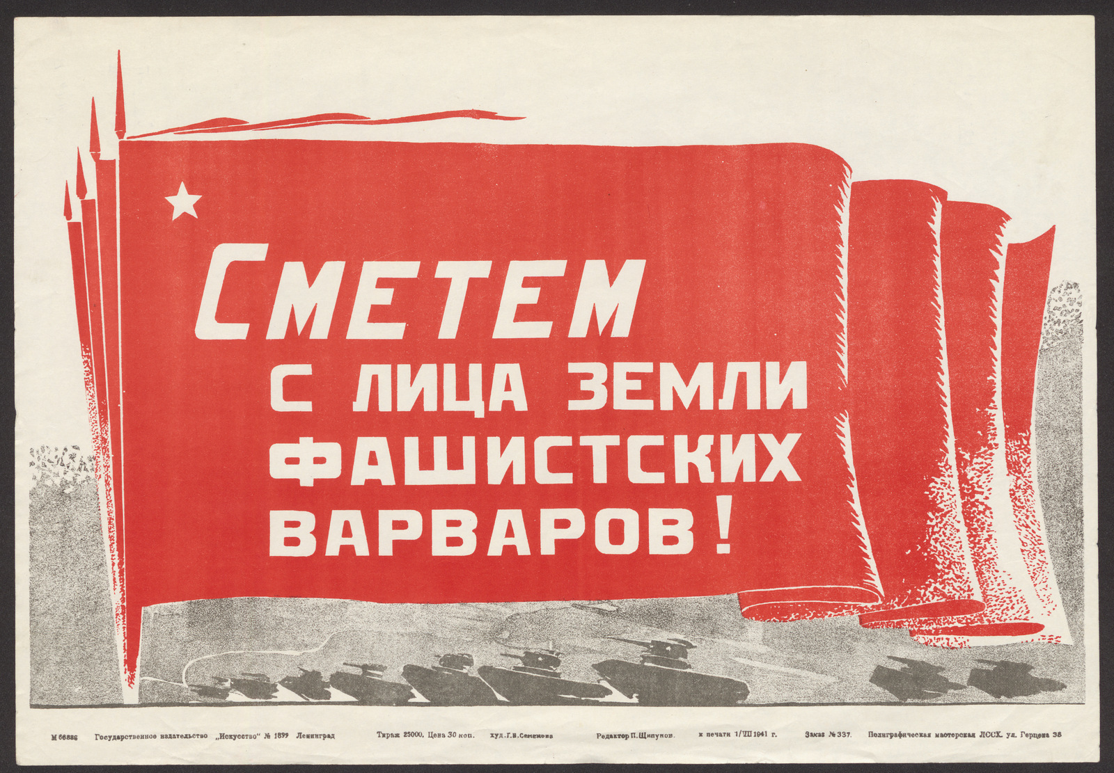 Изображение книги Сметем с лица земли фашистских варваров!