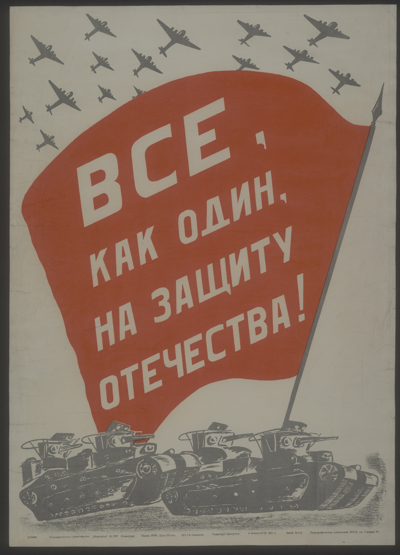Изображение книги Все, как один, на защиту Отечества!