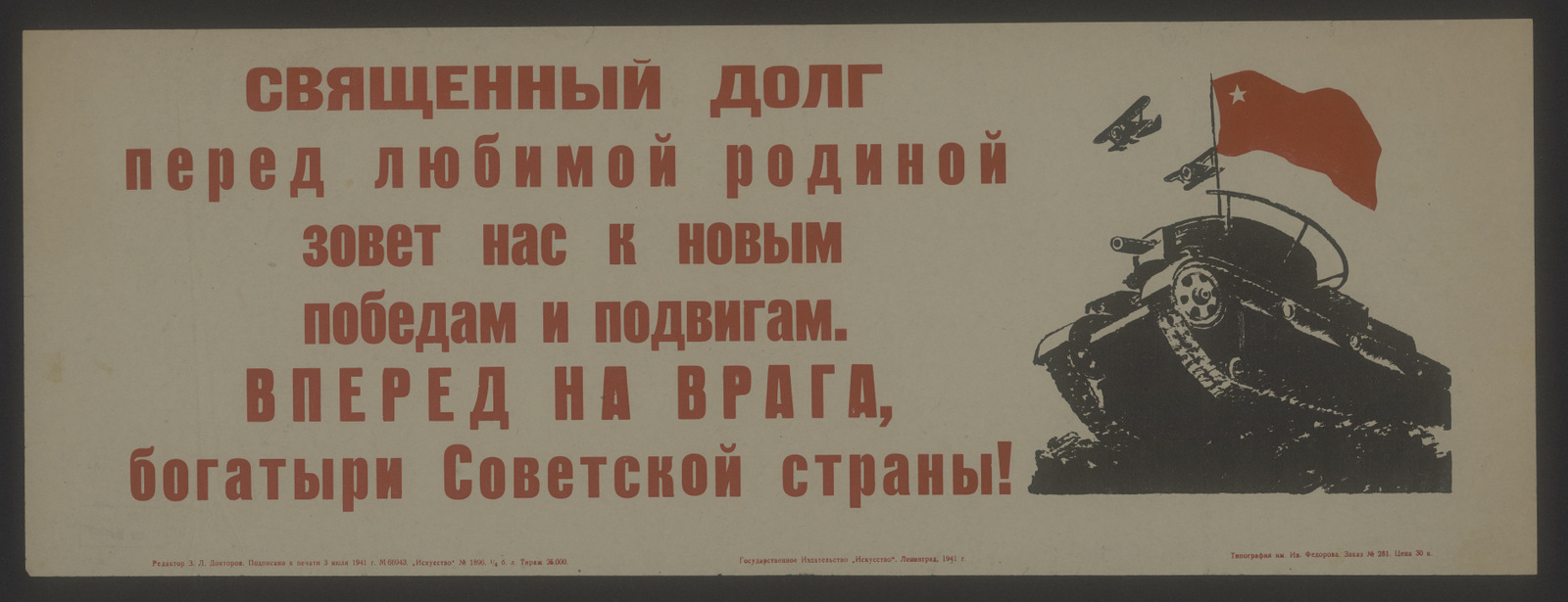 Изображение книги Священный долг перед любимой родиной зовет нас к новым победам и подвигам. Вперед на врага, богатыри Советской страны!