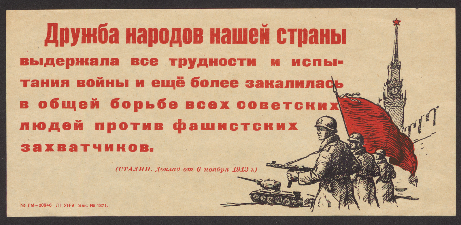 Изображение книги Дружба народов нашей страны выдержала все трудности и испытания войны и ещё более закалилась в общей борьбе всех советских людей против фашистских захватчиков