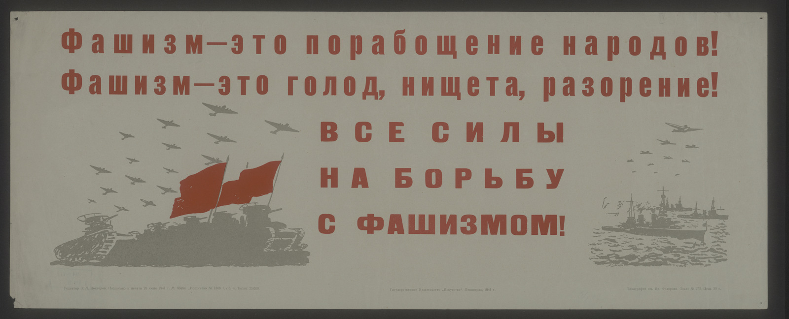 Фашизм - это порабощение народов! Фашизм - это голод, нищета, разорение! Все  силы на борьбу с фашизмом! - Докторов, Зусман Львович | НЭБ Книжные  памятники