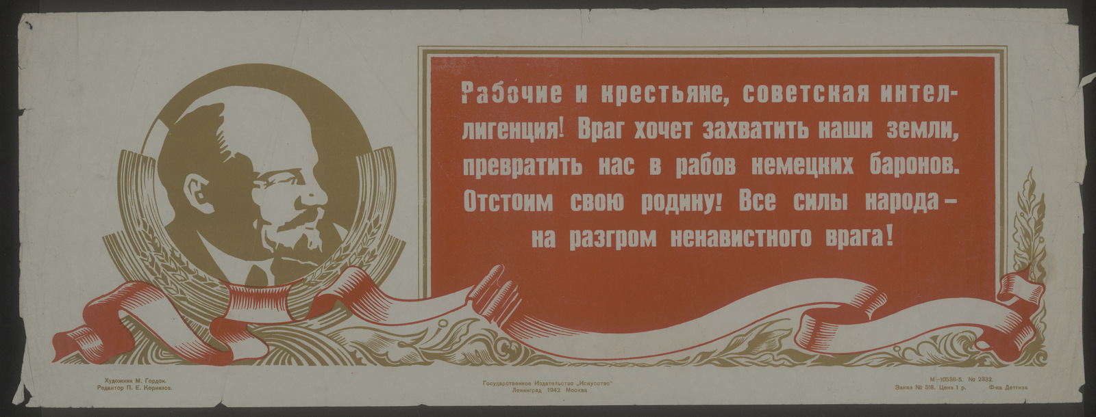 Изображение книги Рабочие и крестьяне, советская интеллигенция! Враг хочет захватить наши земли, превратить нас в рабов немецких баронов. Отстоим свою родину! Все силы народа - на разгром ненавистного врага!