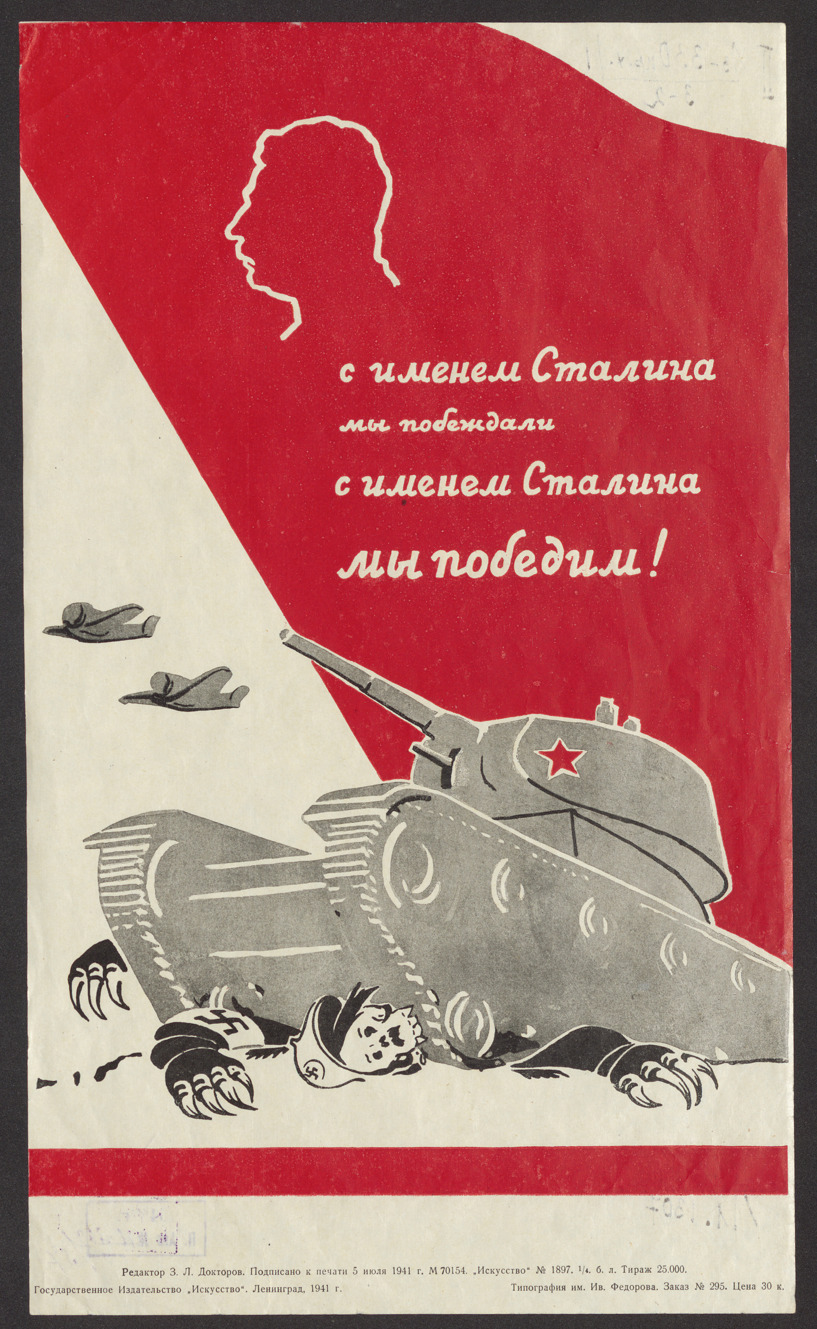 Изображение книги С именем Сталина мы побеждали. С именем Сталина мы победим!
