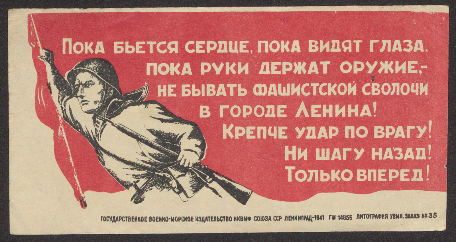 Изображение книги Пока бьется сердце, пока видят глаза, пока руки держат оружие, - не бывать фашистской сволочи в городе Ленина! Крепче удар по врагу! Ни шагу назад! Только вперед!