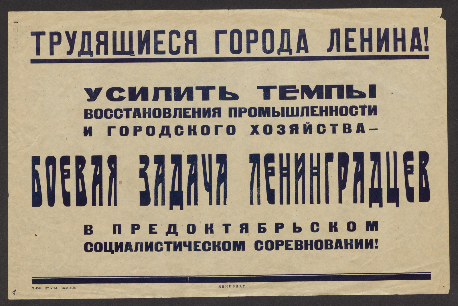 Изображение книги Трудящиеся города Ленина! Усилить темпы восстановления промышленности и городского хозяйства - боевая задача ленинградцев в предоктябрьском социалистическом соревновании!
