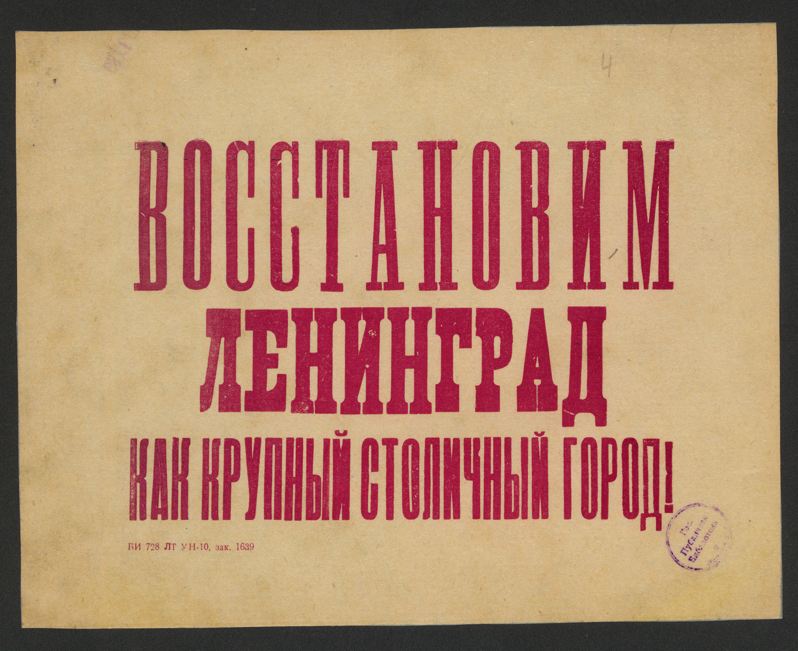 Изображение книги Восстановим Ленинград как крупный столичный город!