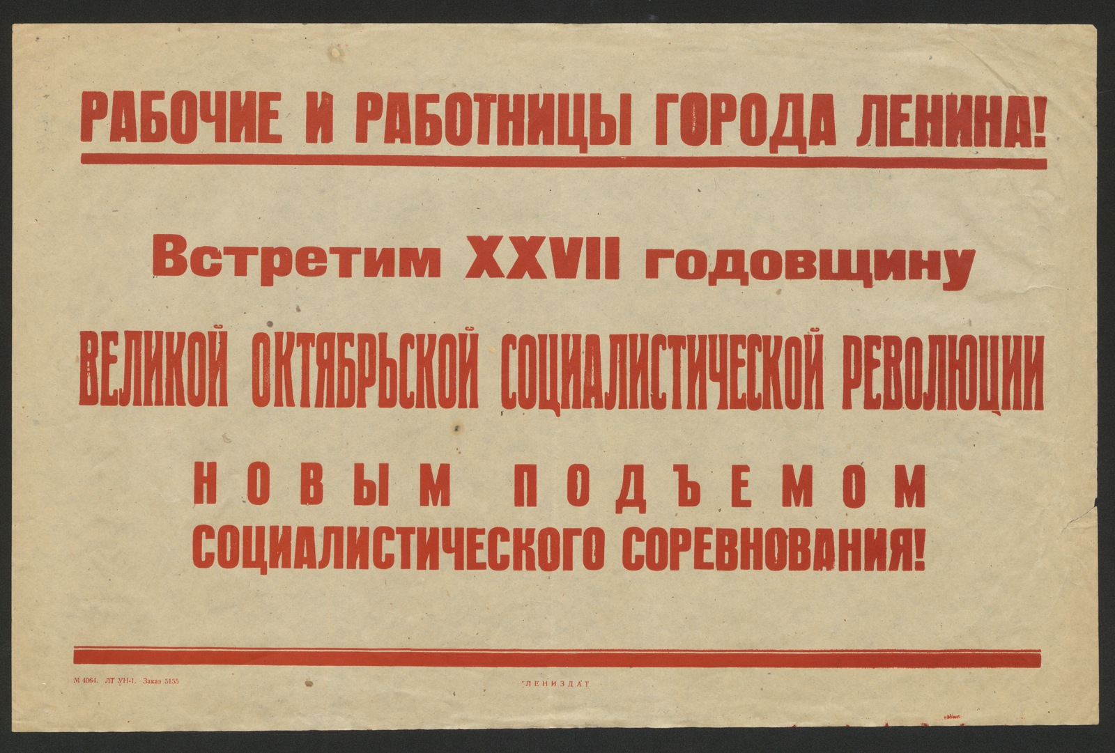 Изображение книги Рабочие и работницы города Ленина! Встретим XXVII годовщину Великой Октябрьской Социалистической революции новым подъемом социалистического соревнования!