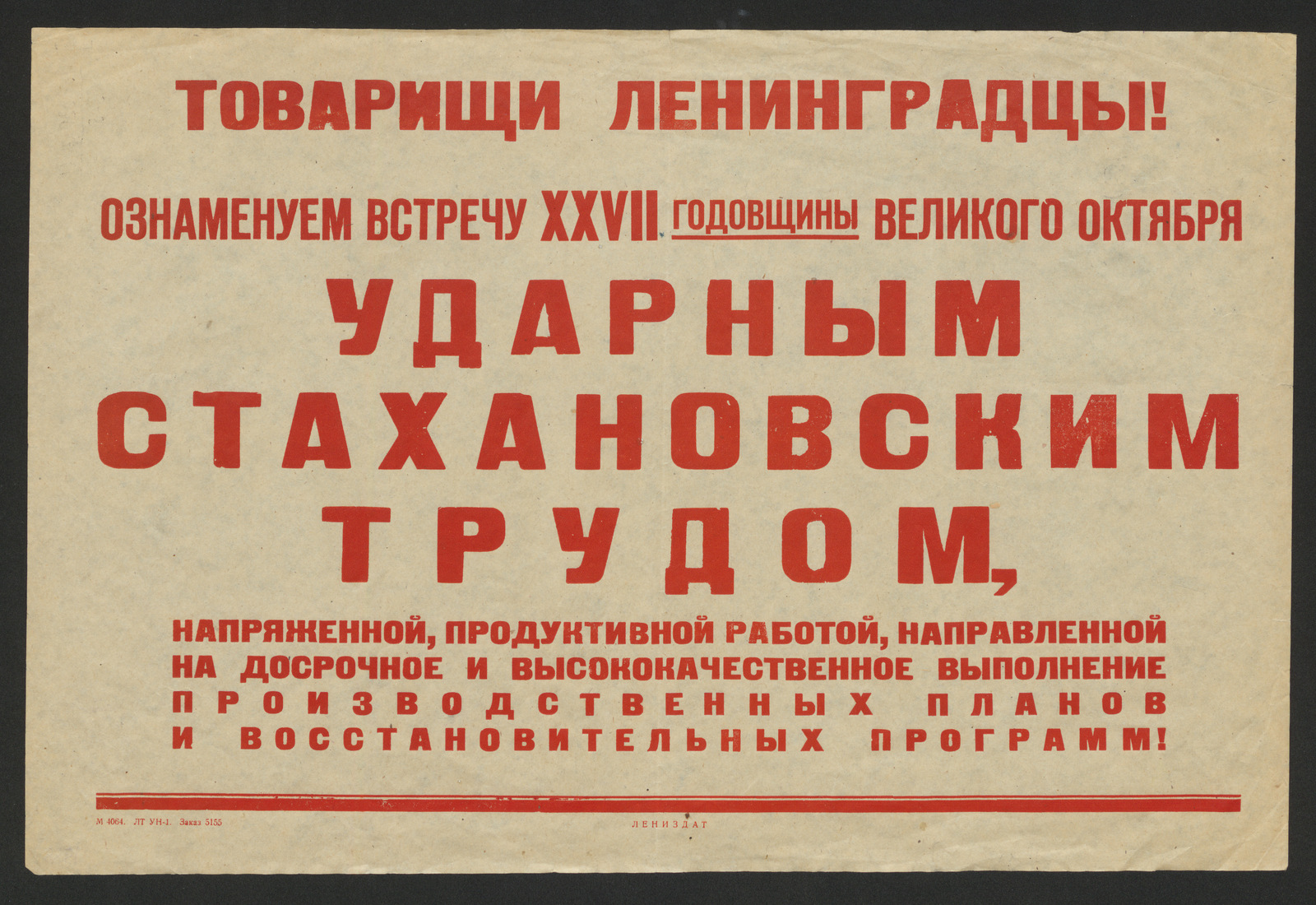 Изображение книги Товарищи ленинградцы! Ознаменуем встречу XXVII годовщины Великого Октября ударным стахановским трудом, напряженной продуктивной работой, направленной на досрочное и высококачественное выполнение производственных планов и восстановительных программ!