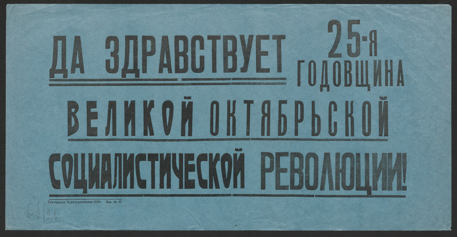Изображение книги Да здравствует 25-я годовщина Великой Октябрьской социалистической революции!
