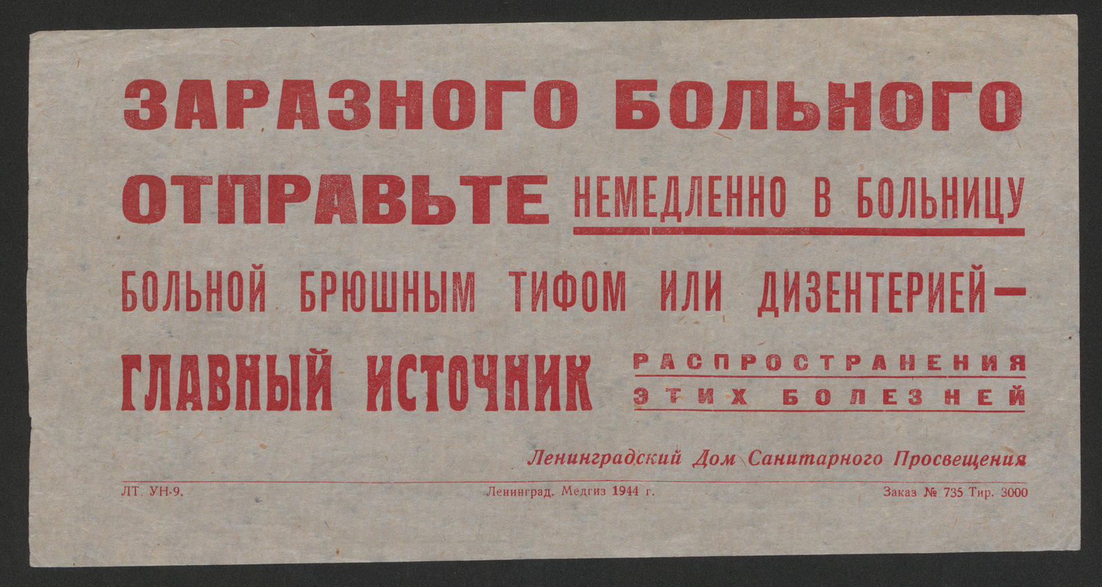 Изображение Заразного больного отправьте немедленно в больницу. Больной брюшным тифом или дизентерией - главный источник распространения этих болезней