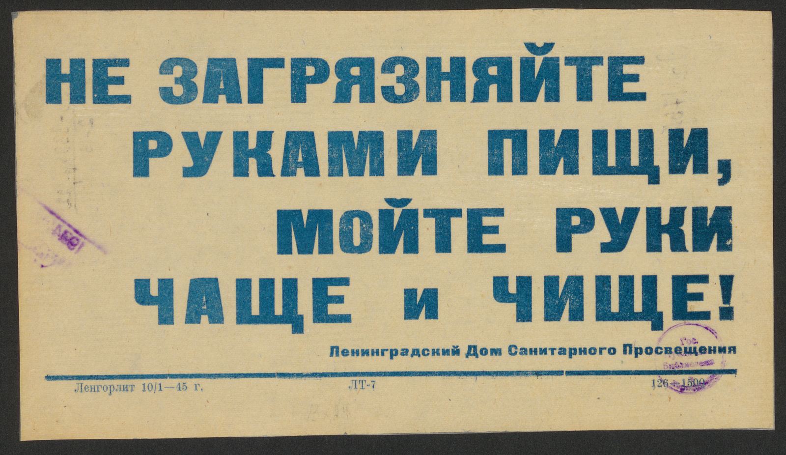 Изображение Не загрязняйте руками пищи, мойте руки чаще и чище!