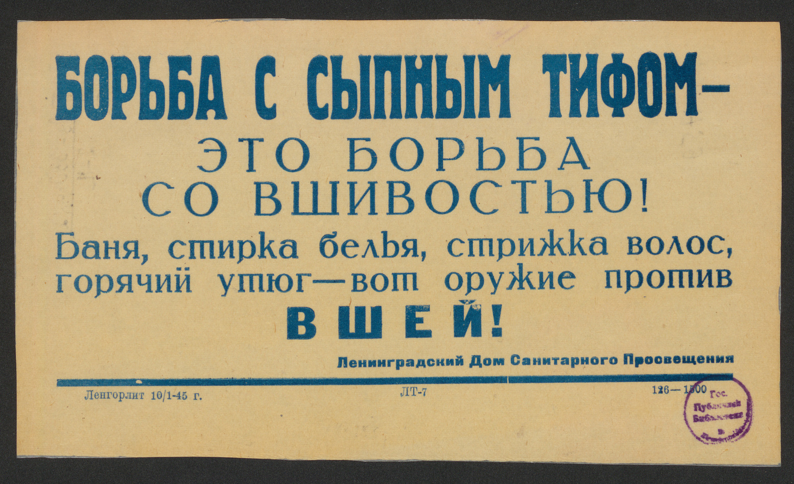 Борьба с сыпным тифом - это борьба со вшивостью! Баня, стирка белья,  стрижка волос, горячий утюг - вот оружие против вшей! - Ленинградский дом  санитарного просвещения | НЭБ Книжные памятники