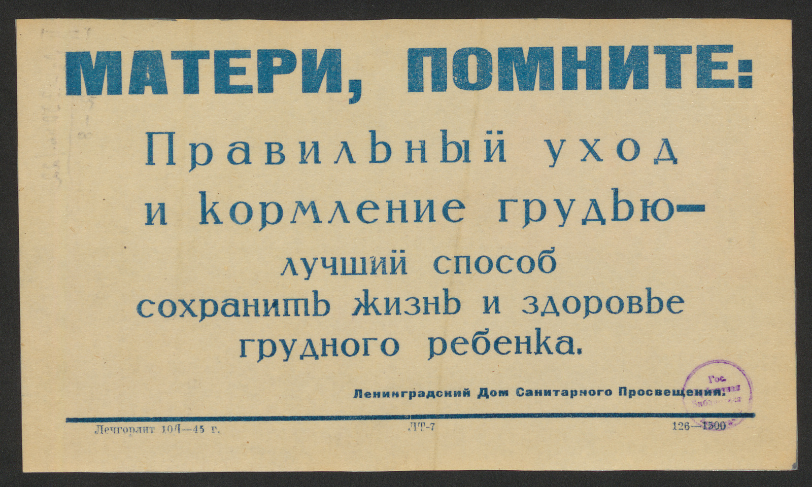 Изображение книги Матери, помните: правильный уход и кормление грудью - лучший способ сохранить жизнь и здоровье грудного ребенка