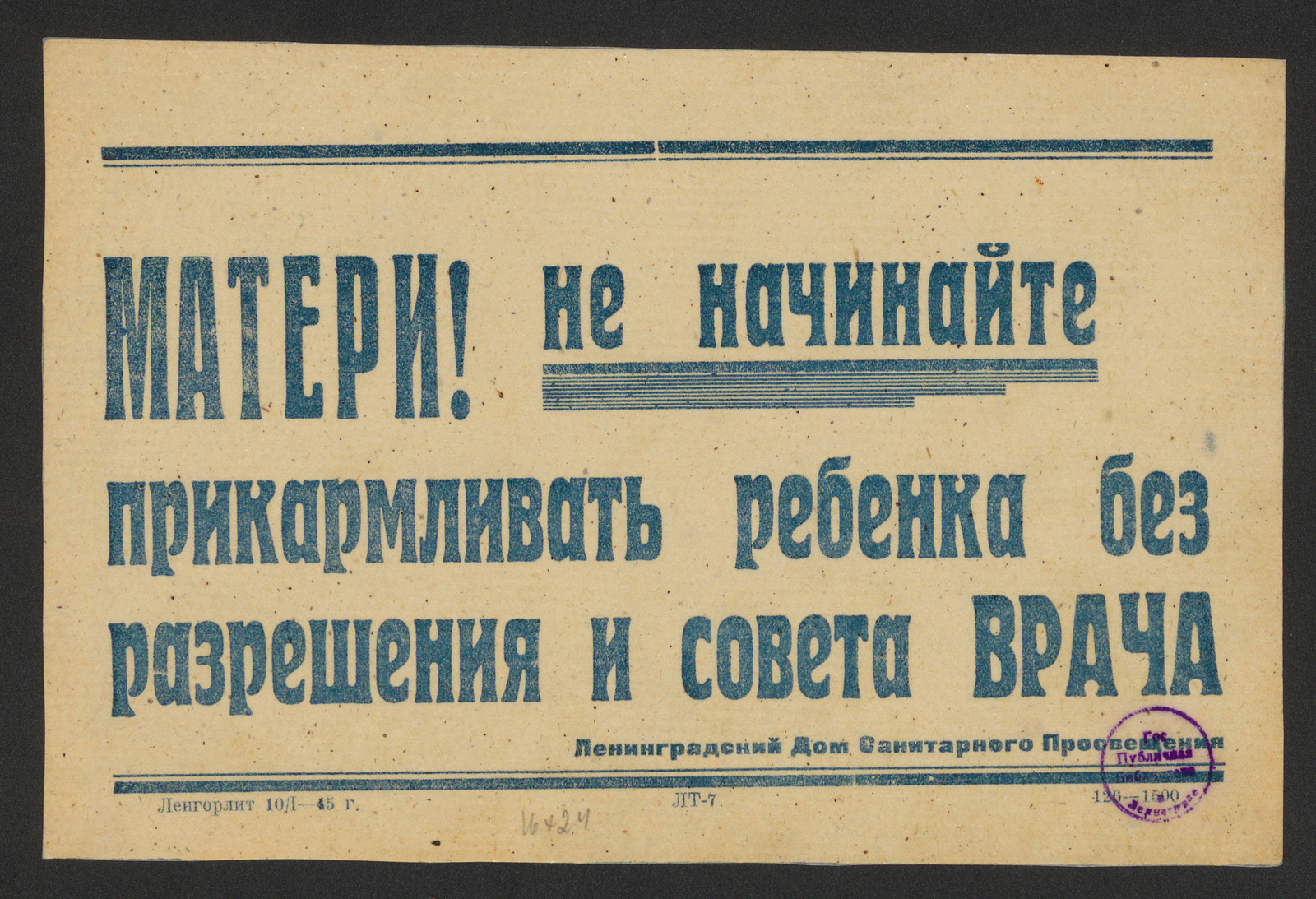 Изображение книги Матери! Не начинайте прикармливать ребенка без разрешения и совета врача