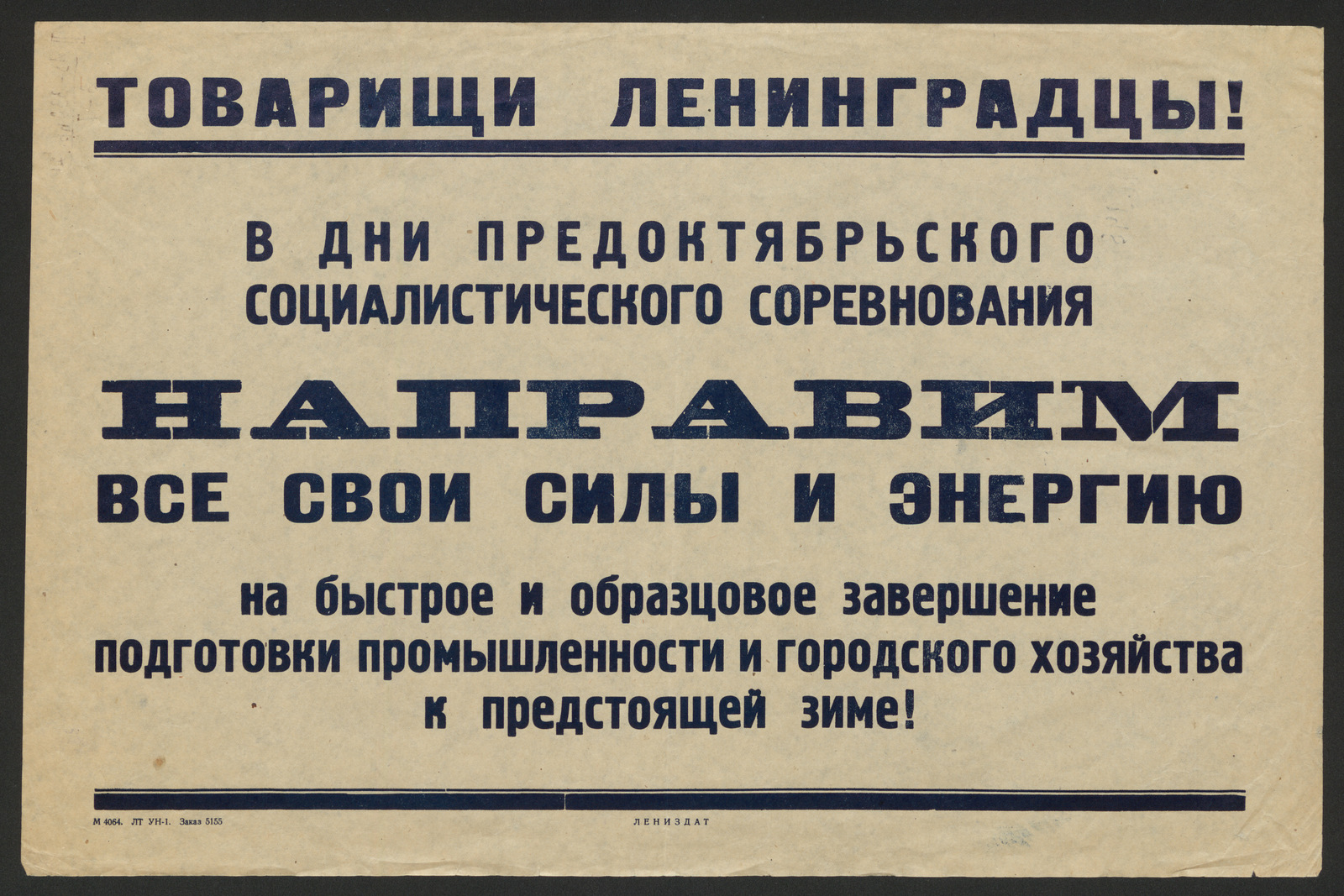 Изображение книги Товарищи ленинградцы! В дни предоктябрьского социалистического соревнования направим все свои силы и энергию на быстрое и образцовое завершение подготовки промышленности и городского хозяйства к предстоящей зиме!