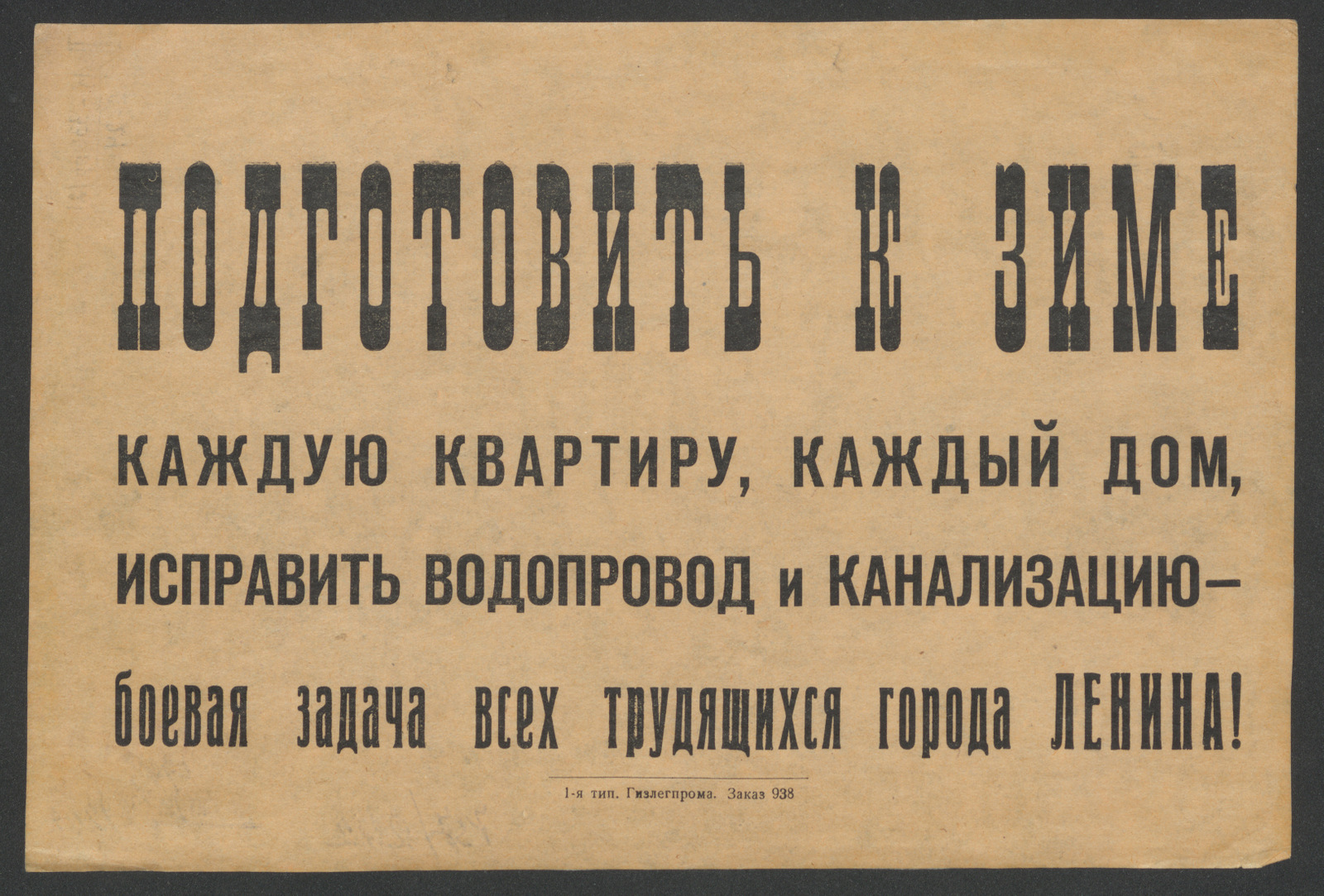 Подготовить к зиме каждую квартиру, каждый дом, исправить водопровод и  канализацию - боевая задача всех трудящихся города Ленина! - undefined |  НЭБ Книжные памятники