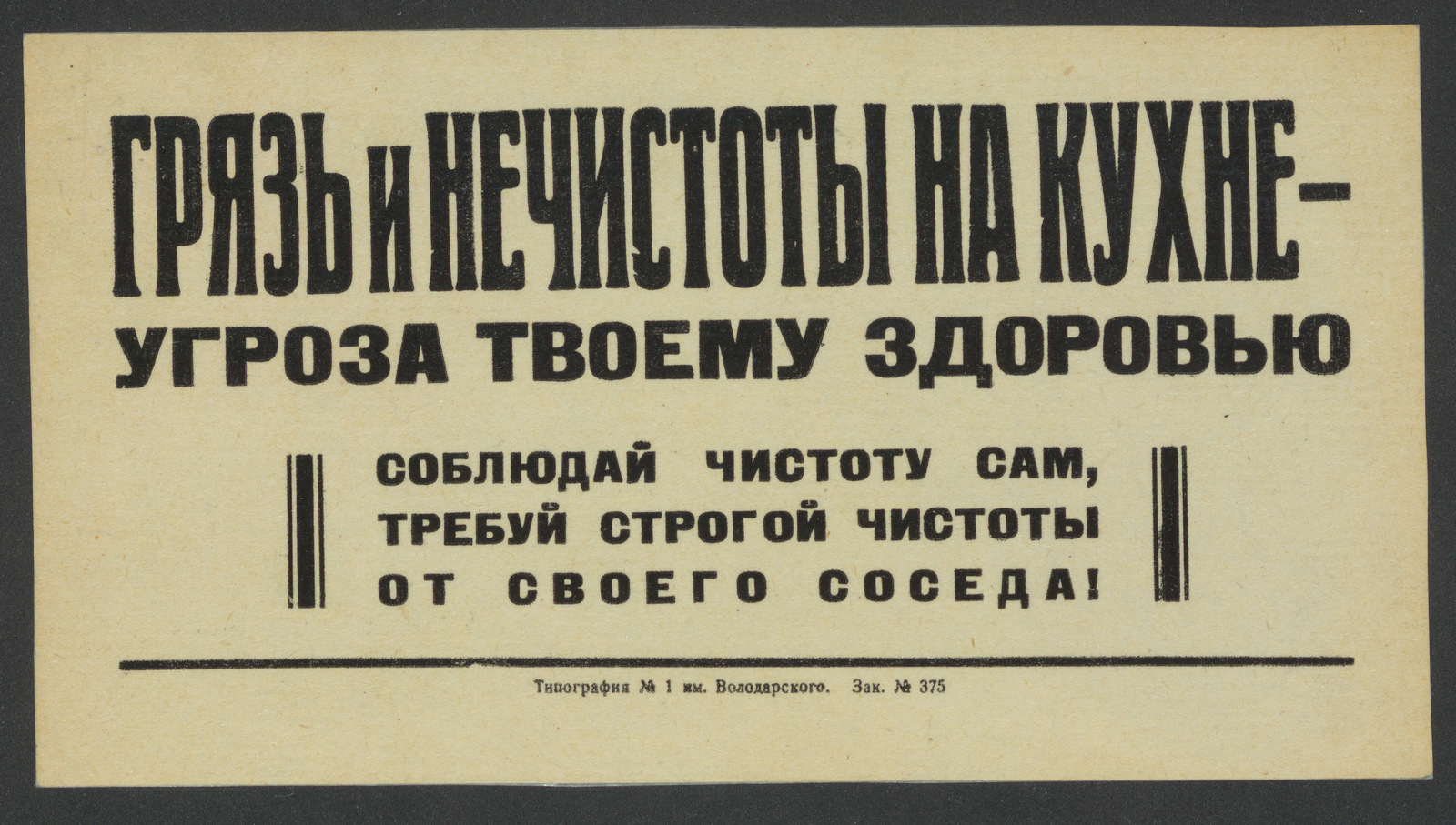 Изображение книги Грязь и нечистоты на кухне - угроза твоему здоровью. Соблюдай чистоту сам, требуй строгой чистоты от своего соседа!