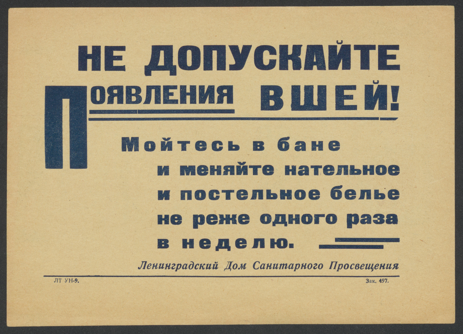 Изображение книги Не допускайте появления вшей! Мойтесь в бане и меняйте нательное и постельное белье не реже одного раза в неделю