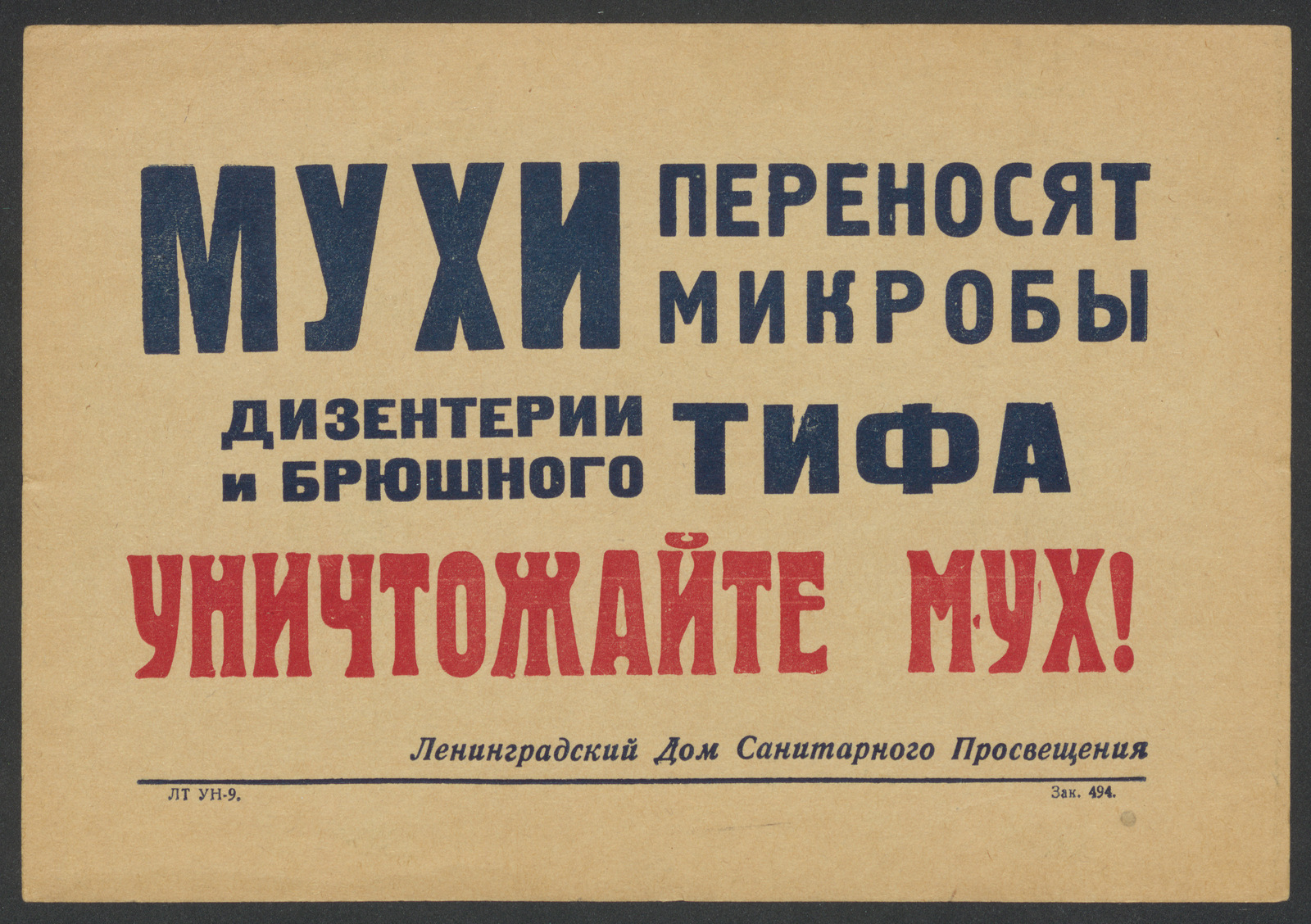 Изображение книги Мухи переносят микробы дизентерии и брюшного тифа. Уничтожайте мух!
