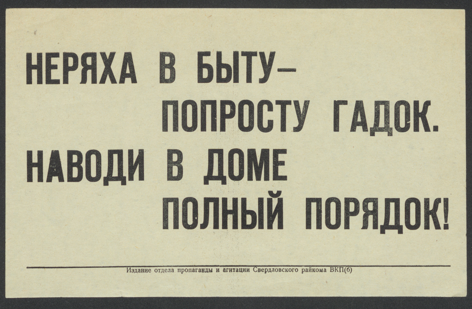 Изображение книги Неряха в быту - попросту гадок. Наводи в доме полный порядок!