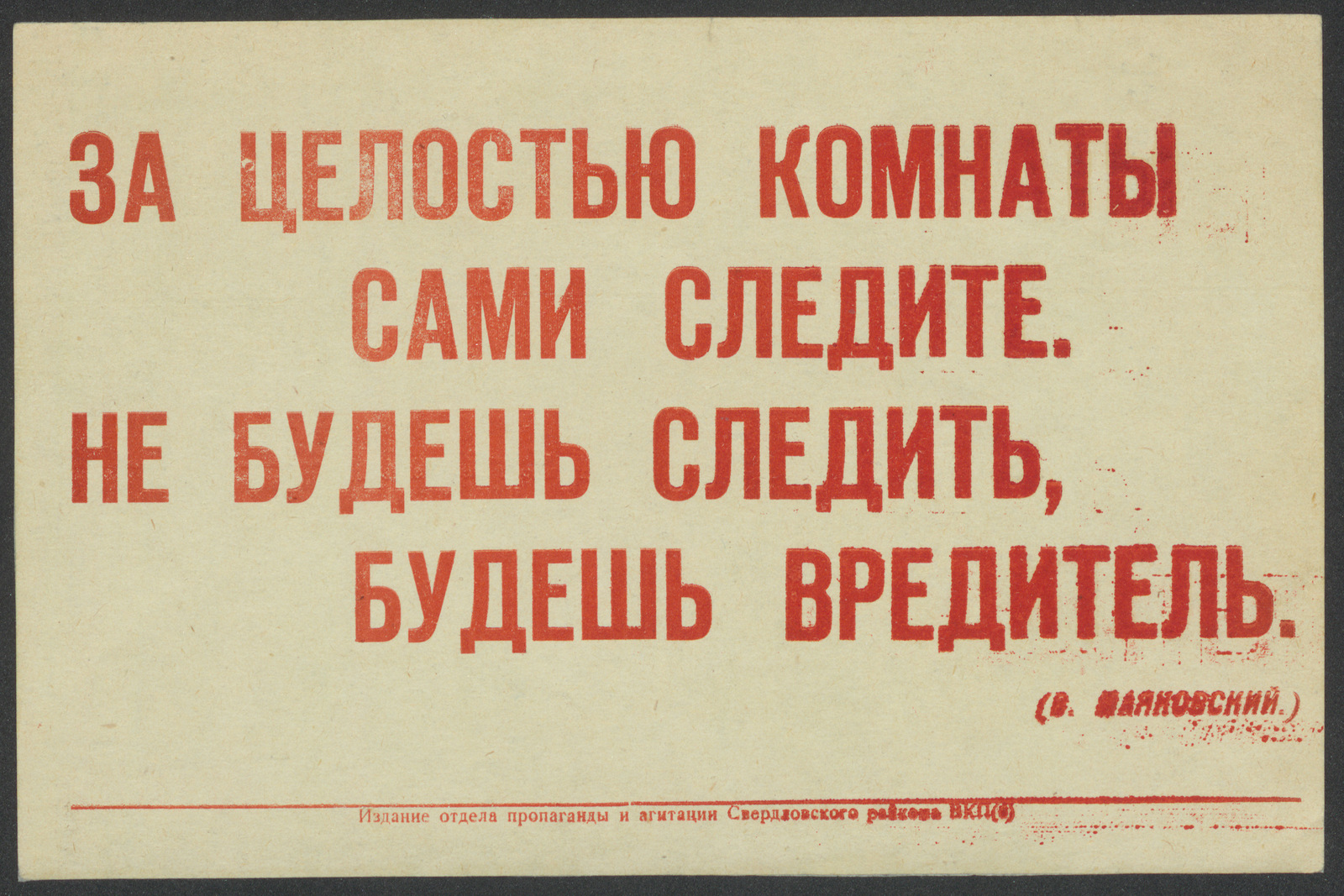 Изображение За целостью комнаты сами следите. Не будешь следить, будешь вредитель