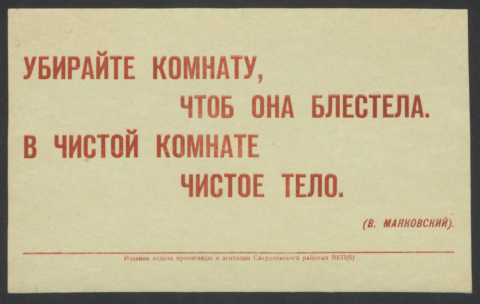 Изображение Убирайте комнату, чтоб она блестела. В чистой комнате чистое тело