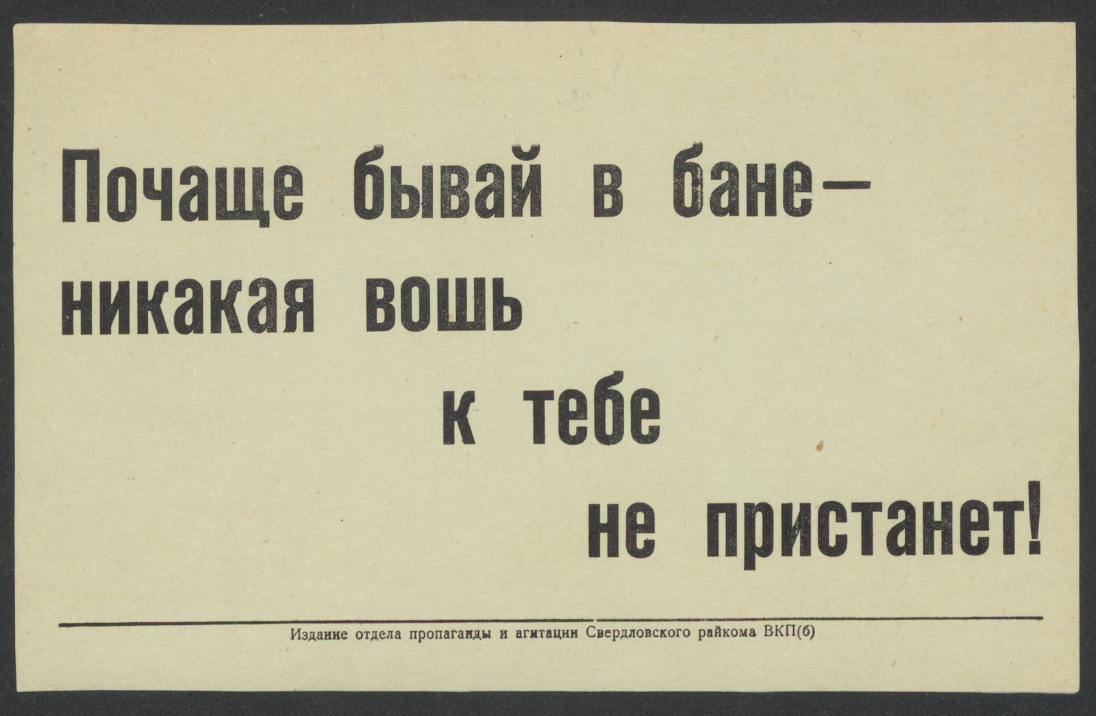 Изображение книги Почаще бывай в бане - никакая вошь к тебе не пристанет!