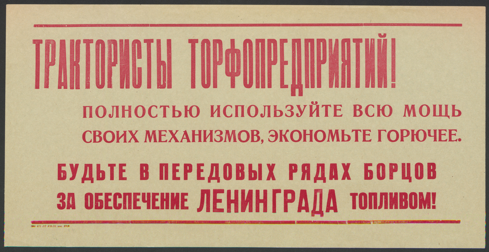 Изображение книги Трактористы торфопредприятий! Полностью используйте всю мощь своих механизмов, экономьте горючее. Будьте в передовых рядах борцов за обеспечение Ленинграда топливом!
