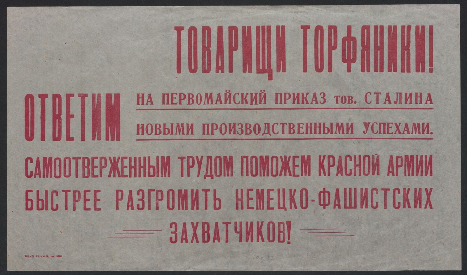 Изображение книги Товарищи торфяники! Ответим на Первомайский приказ товарища Сталина новыми производственными успехами. Самоотверженным трудом поможем Красной Армии быстрее разгромить немецко-фашистских захватчиков!