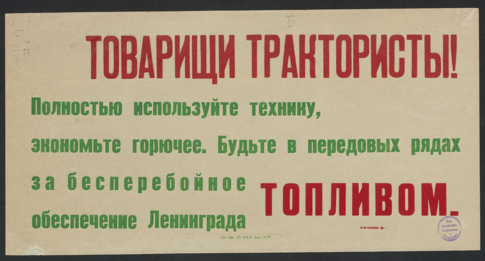 Изображение книги Товарищи трактористы! Полностью используйте технику, экономьте горючее. Будьте в передовых рядах за бесперебойное обеспечение Ленинграда топливом