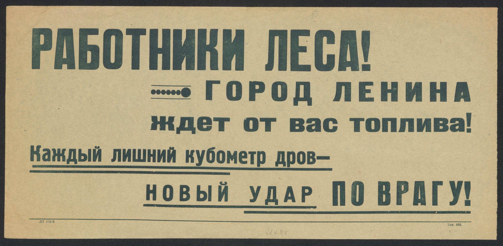 Изображение книги Работники леса! Город Ленина ждет от вас топлива! Каждый лишний кубометр дров - новый удар по врагу!