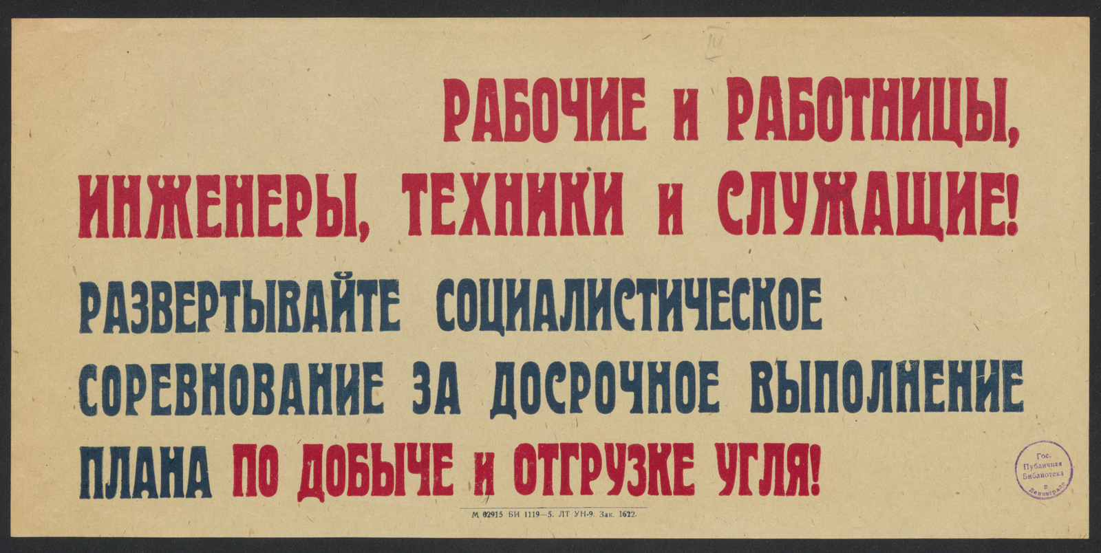 Изображение книги Рабочие и работницы, инженеры, техники и служащие! Развертывайте социалистическое соревнование за досрочное выполнение плана по добыче и отгрузке угля!