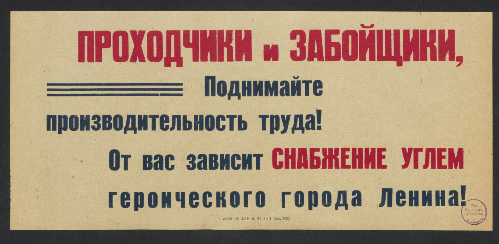 Изображение книги Проходчики и забойщики, Поднимайте производительность труда! От вас зависит снабжение углем героического города Ленина!