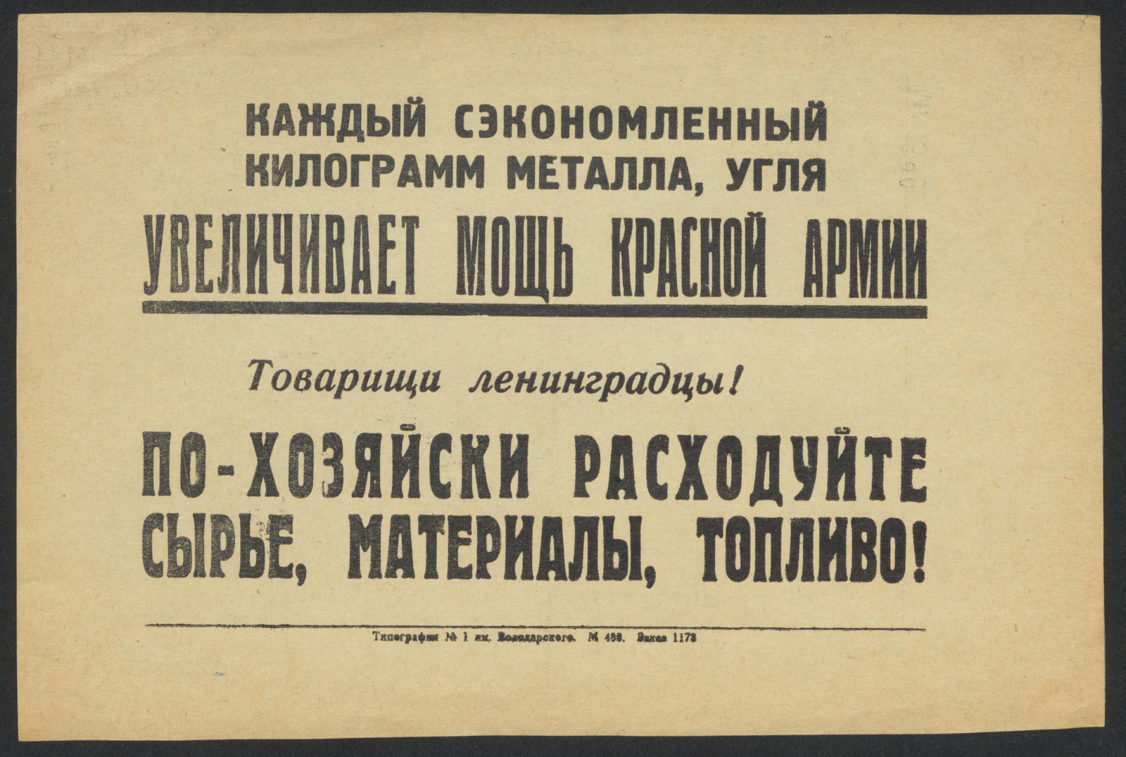 Изображение книги Каждый сэкономленный килограмм металла, угля увеличивает мощь Красной Армии. Товарищи Ленинградцы! По-хозяйски расходуйте сырье, материалы, топливо!