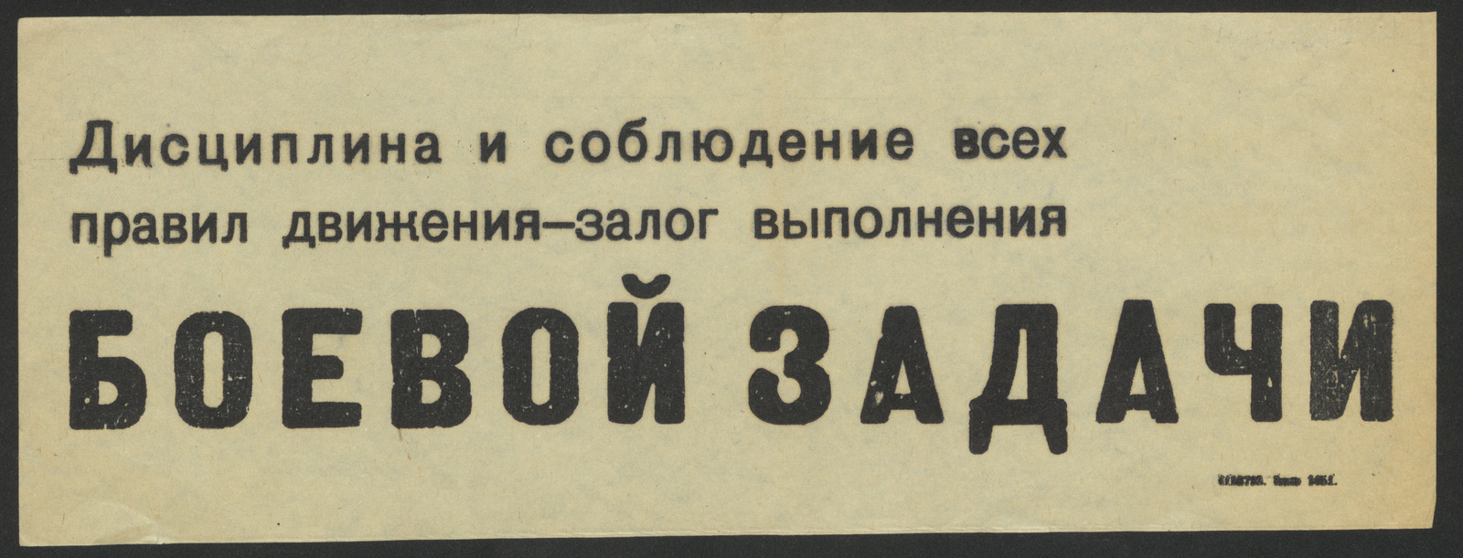 Изображение книги Дисциплина и соблюдение всех правил движения - залог выполнения боевой задачи
