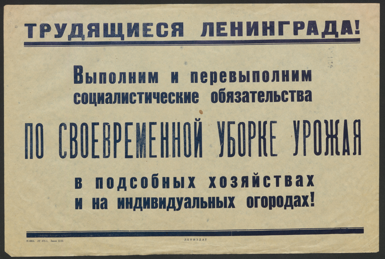 Изображение книги Трудящиеся Ленинграда! Выполним и перевыполним социалистические обязательства по своевременной уборке урожая в подсобных хозяйствах и на индивидуальных огородах!