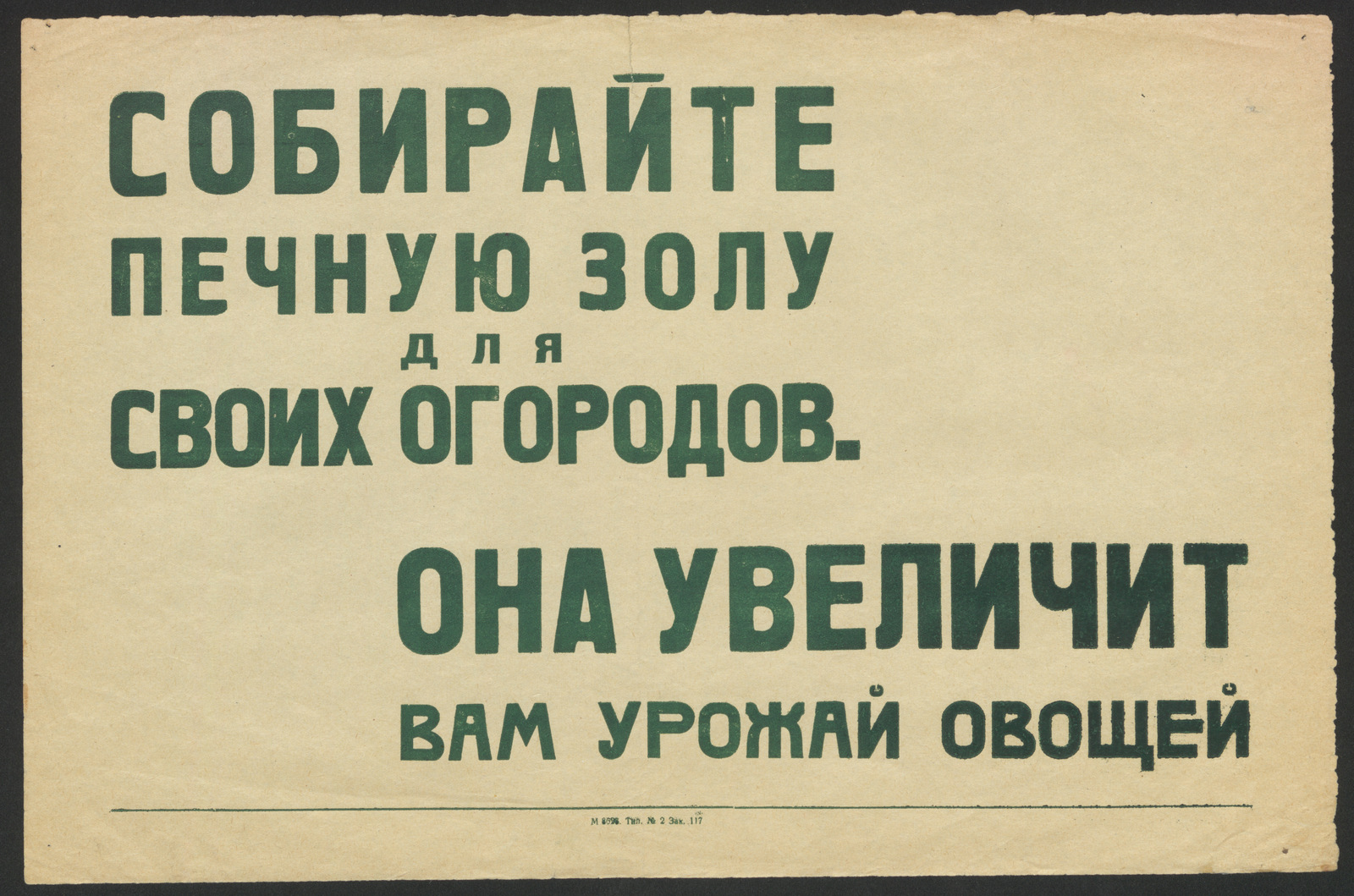 Изображение книги Собирайте печную золу для своих огородов. Она увеличит вам урожай овощей