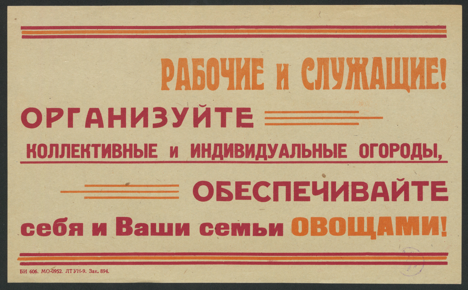 Изображение книги Рабочие и служащие! Организуйте коллективные и индивидуальные огороды, обеспечивайте себя и Ваши семьи овощами!