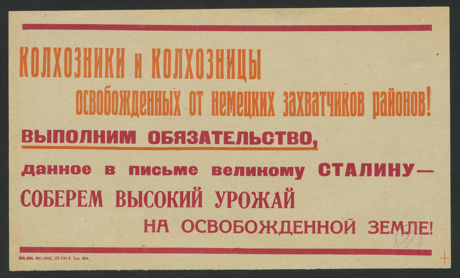 Изображение книги Колхозники и колхозницы освобожденных от немецких захватчиков районов! Выполним обязательство, данное в письме великому Сталину - соберем высокий урожай на освобожденной земле!