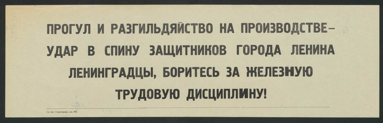 Изображение книги Прогул и разгильдяйство на производстве - удар в спину защитников города Ленина. Ленинградцы, боритесь за железную трудовую дисциплину!