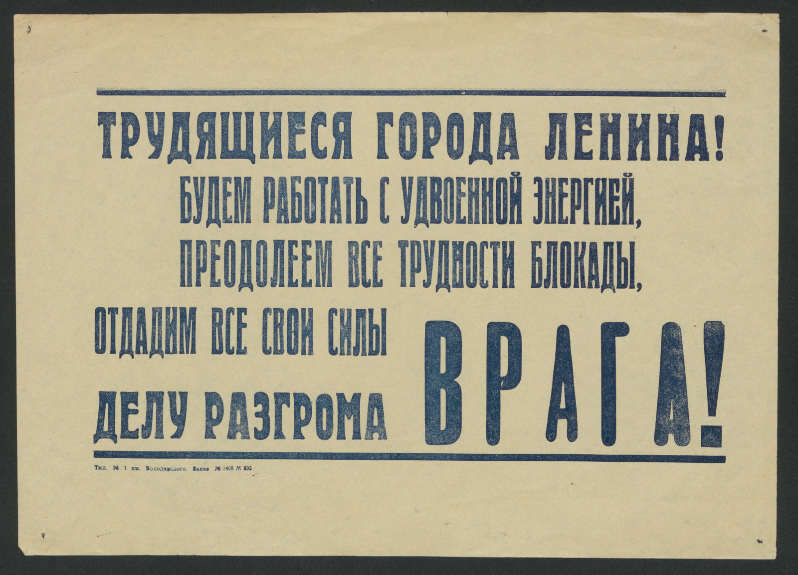 Изображение книги Трудящиеся города Ленина! Будем работать с удвоенной энергией, преодолеем все трудности блокады, отдадим все свои силы делу разгрома врага!