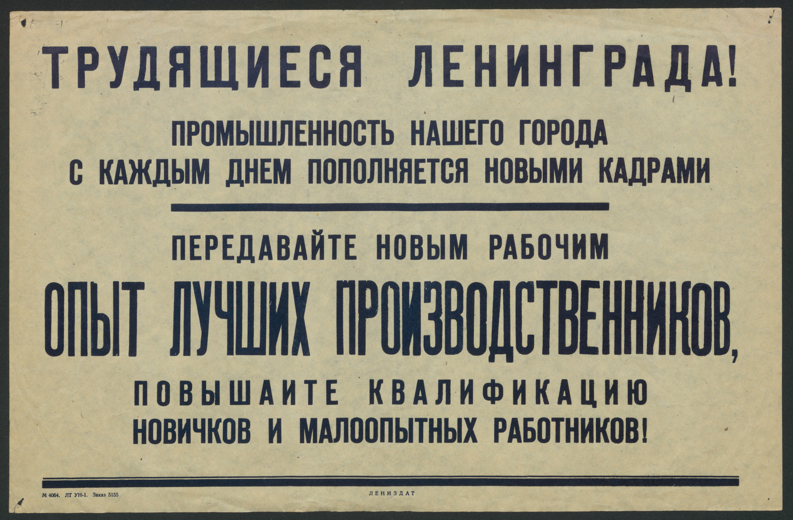 Изображение книги Трудящиеся Ленинграда! Промышленность нашего города с каждым днем пополняется новыми кадрами. Передавайте новым рабочим опыт лучших производственников, повышайте квалификацию новичков и малоопытных работников!