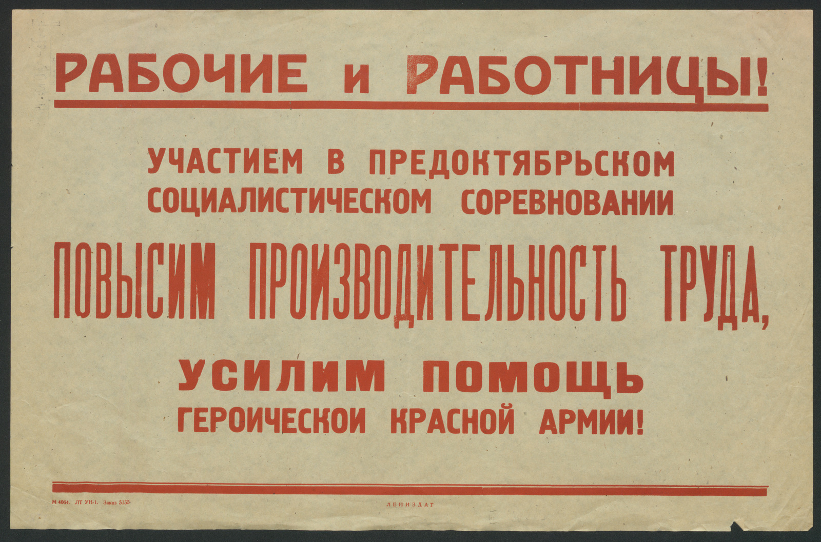 Изображение книги Рабочие и работницы! Участием в предоктябрьском социалистическом соревновании повысим производительность труда, усилим помощь героической Красной Армии!