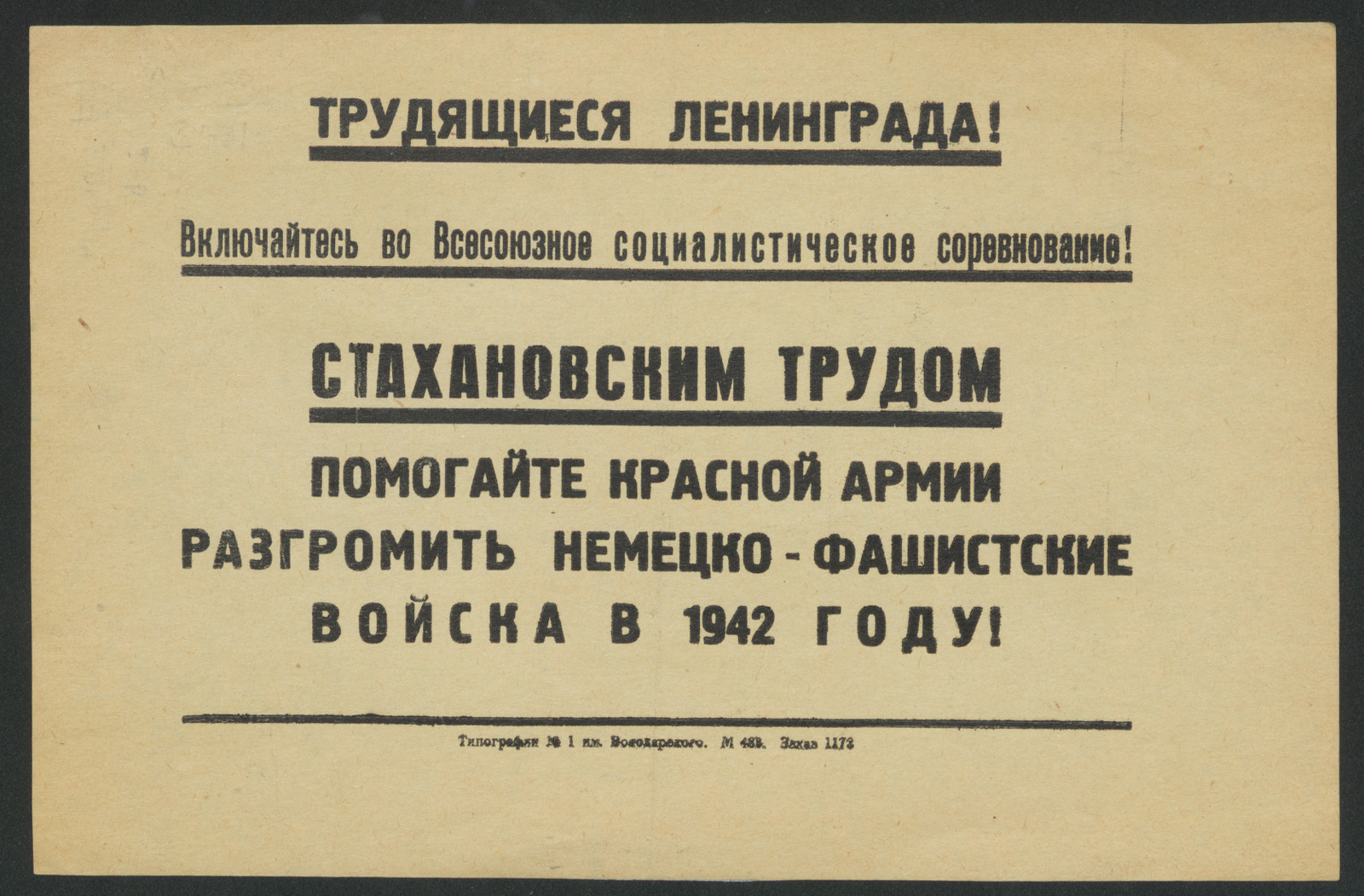 Изображение книги Трудящиеся Ленинграда! Включайтесь во Всесоюзное социалистическое соревнование! Стахановским трудом помогайте Красной Армии разгромить немецко-фашистские войска в 1942 году!