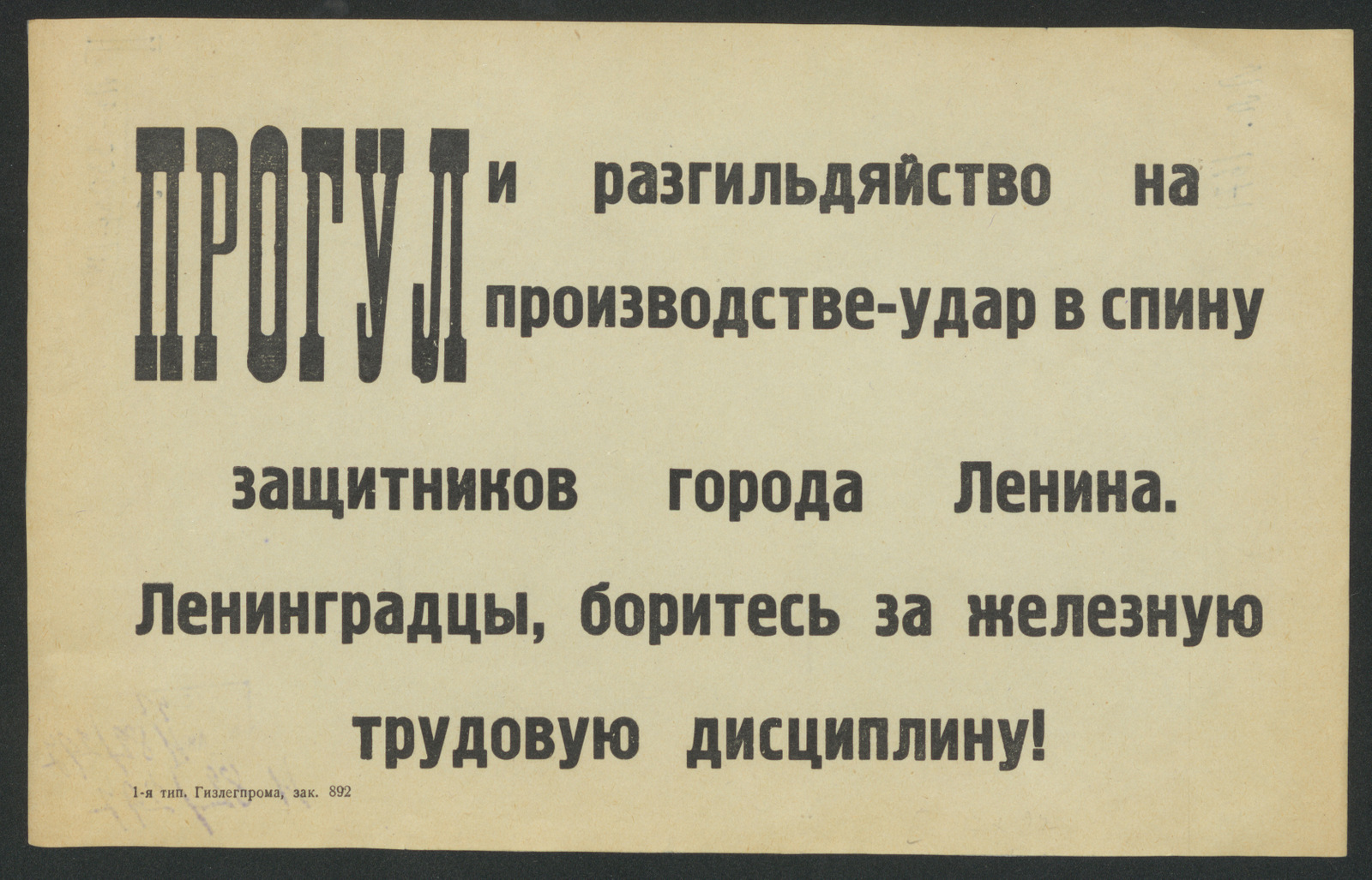 Изображение книги Прогул и разгильдяйство на производстве - удар в спину защитников города Ленина. Ленинградцы, боритесь за железную трудовую дисциплину!