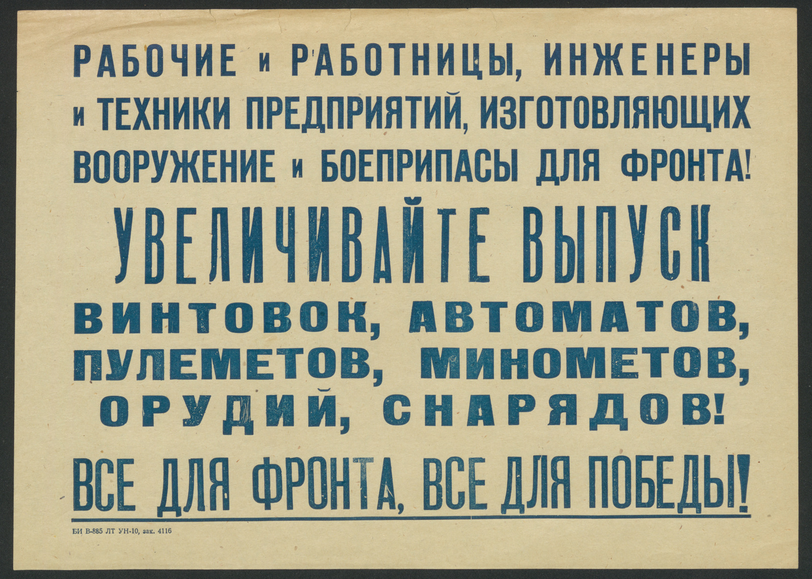 Изображение книги Рабочие и работницы, инженеры и техники предприятий, изготовляющих вооружение и боеприпасы для фронта! Увеличивайте выпуск винтовок, автоматов, пулеметов, минометов, орудий, снарядов! Все для фронта, все для Победы!