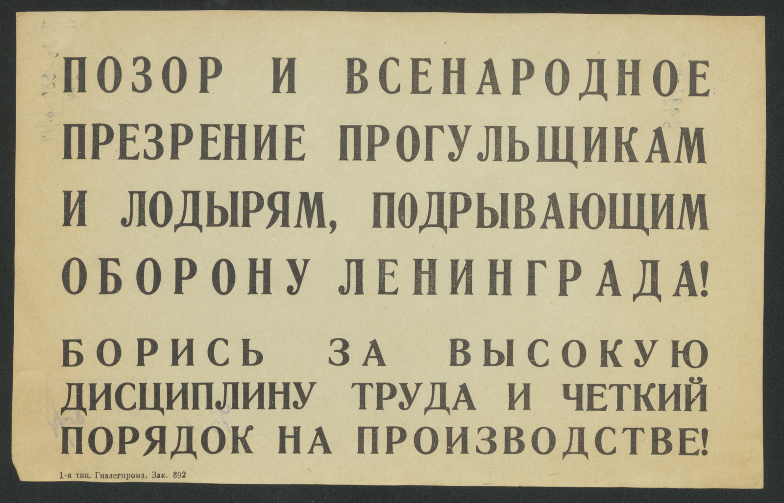 Изображение книги Позор и всенародное презрение прогульщикам и лодырям, подрывающим оборону Ленинграда! Борись за высокую дисциплину труда и четкий порядок на производстве!