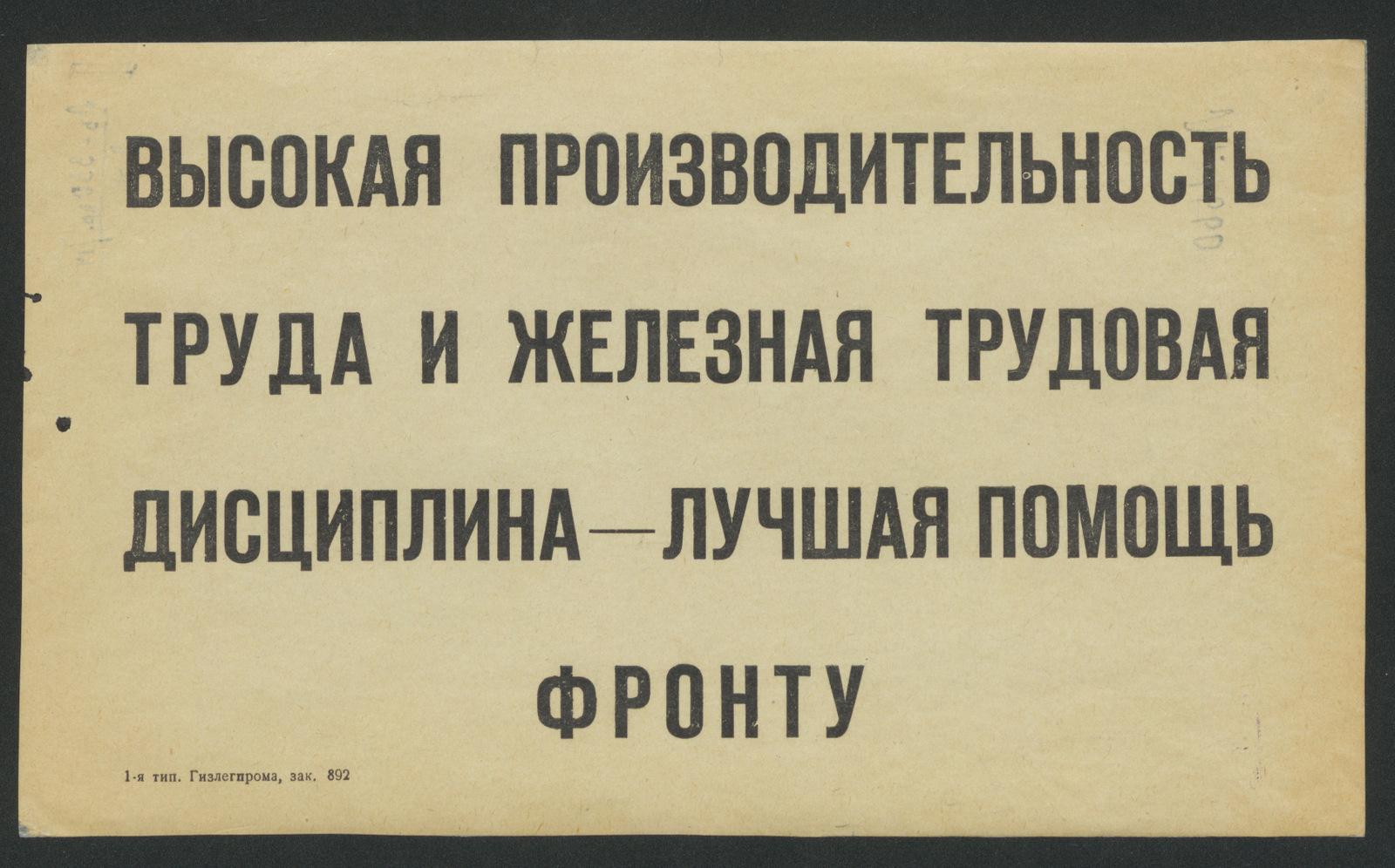 Изображение книги Высокая производительность труда и железная трудовая дисциплина - лучшая помощь фронту