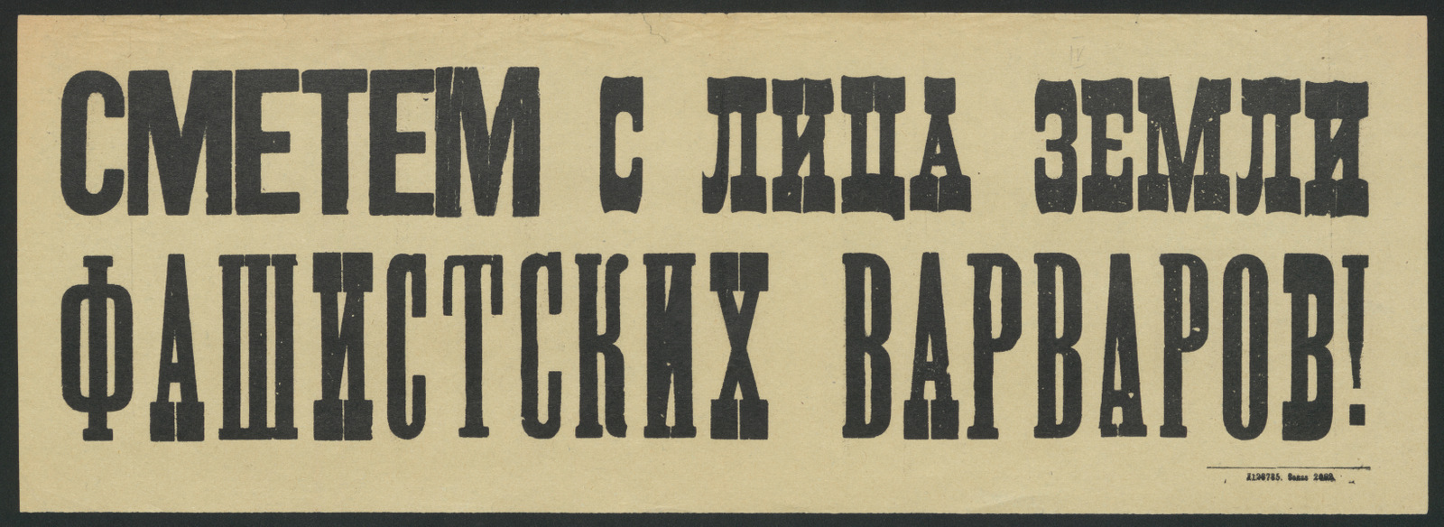 Изображение книги Сметем с лица земли фашистских варваров!