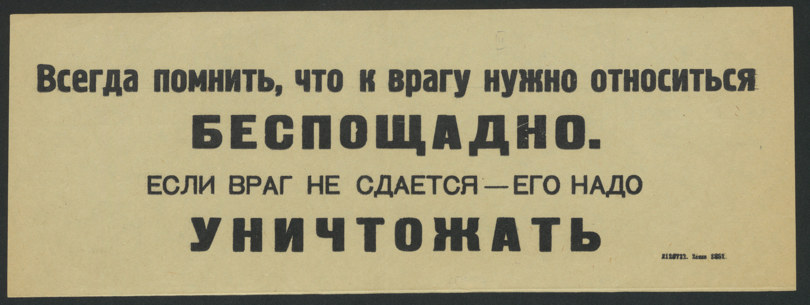 Изображение книги Всегда помнить, что к врагу нужно относиться беспощадно. Если враг не сдается - его надо уничтожать
